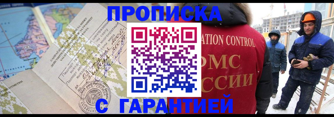 прописка в Черепаново