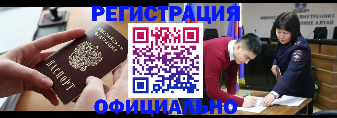 временная прописка в Черепаново