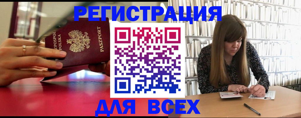 прописка штамп в Черепаново