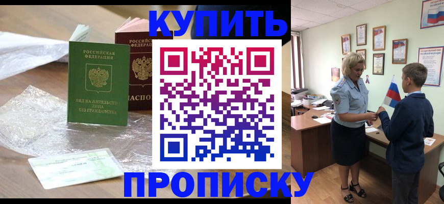 прописка для работы в Черепаново