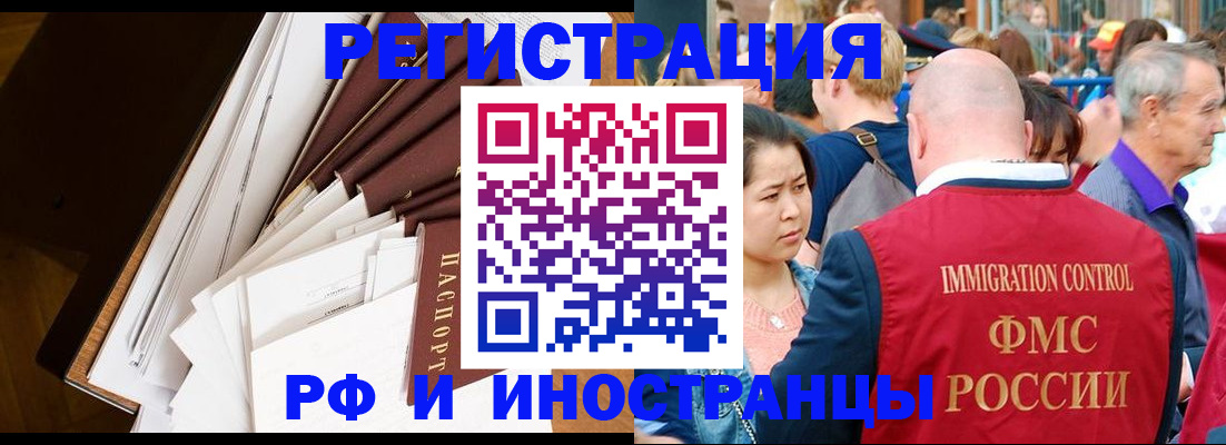 прописка для школы в Черепаново